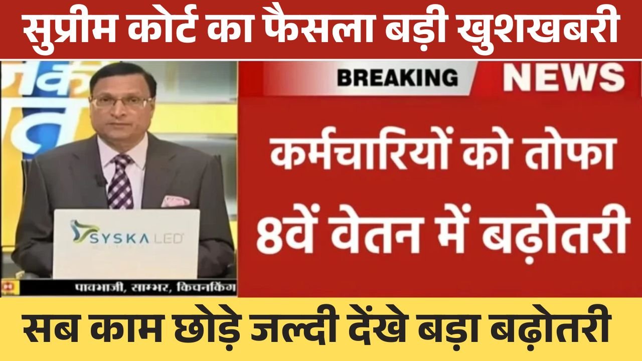 8th Pay Commission Update