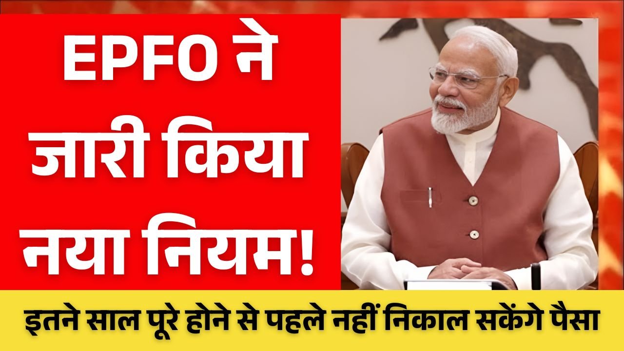 EPFO Updete