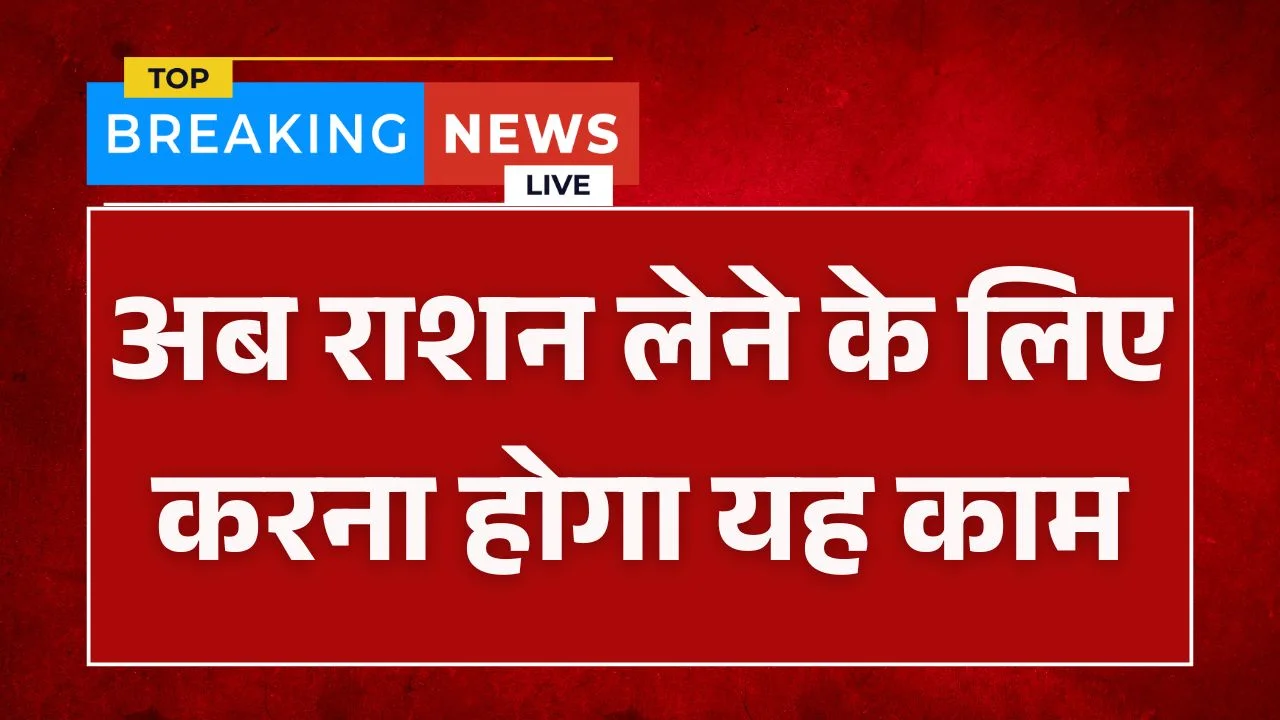 Ration Card New Update 2025
